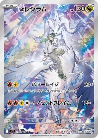 N's Reshiram - Battle Partners 109/100 Art Rare (Japanese) reference photo 1